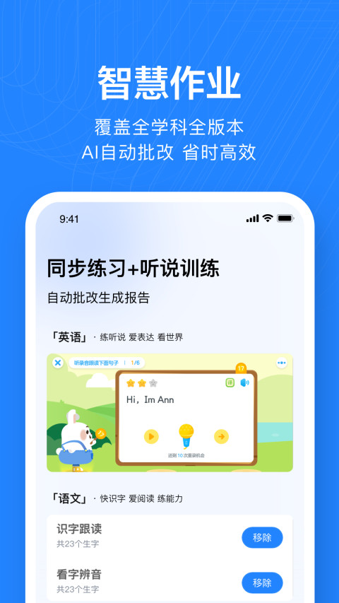 一起小学老师v2.6.6.2250截图3