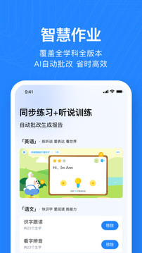 一起小學(xué)老師截圖