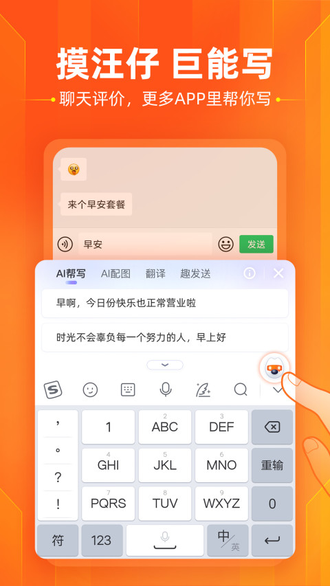 搜狗输入法v10.32截图2