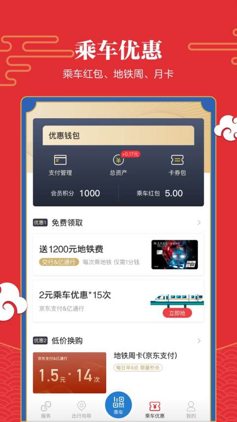 亿通行v5.0.2截图3