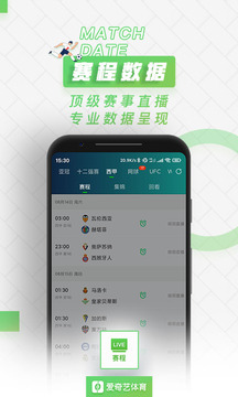 愛(ài)奇藝體育截圖
