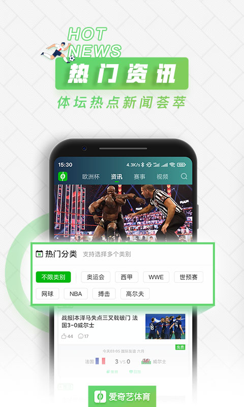 爱奇艺体育v8.9.4截图3