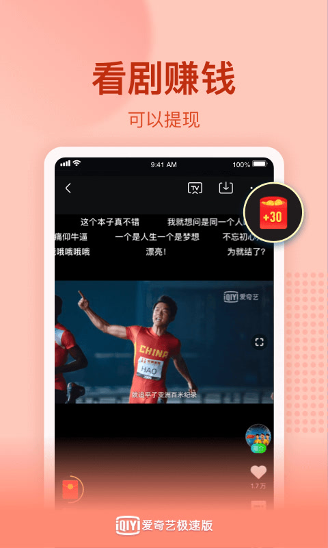 爱奇艺极速版v1.8.0截图3