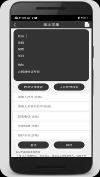 身份證掃描識(shí)別截圖