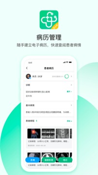 山嶼海醫(yī)生醫(yī)生版截圖