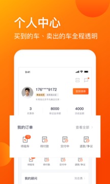 車易拍商戶版截圖