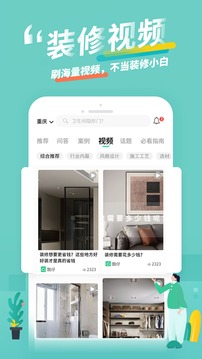裝酷裝修截圖