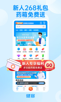 健客網(wǎng)上藥店截圖