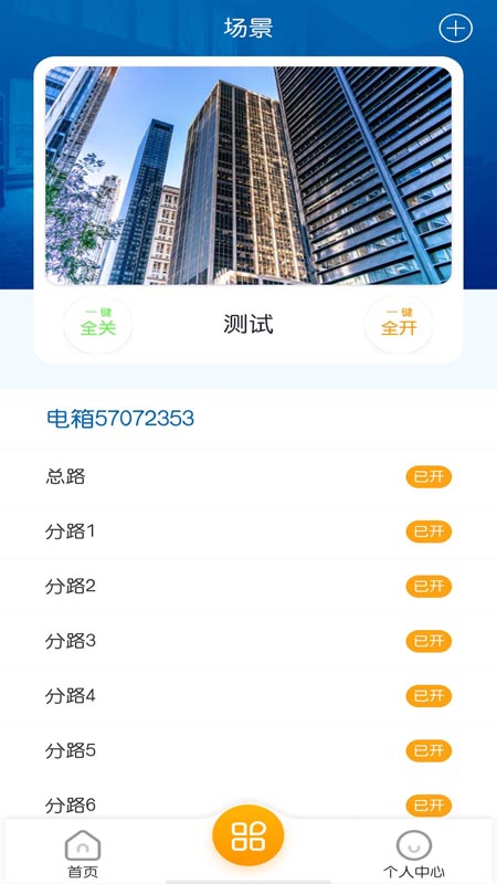 明正智慧电箱截图2