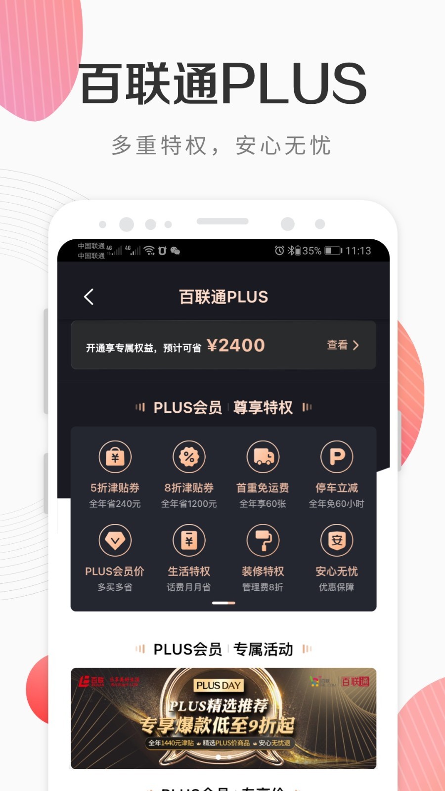 i百联v7.40.0截图1