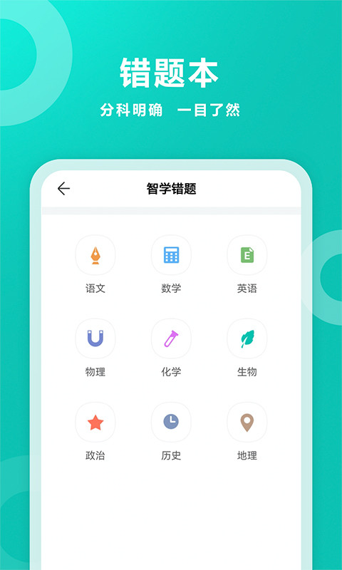 智学网v1.8.2133截图3