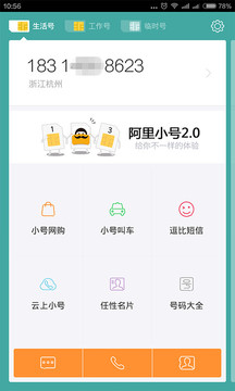 阿里小號(hào)截圖