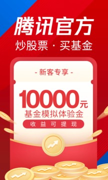 騰訊自選股截圖