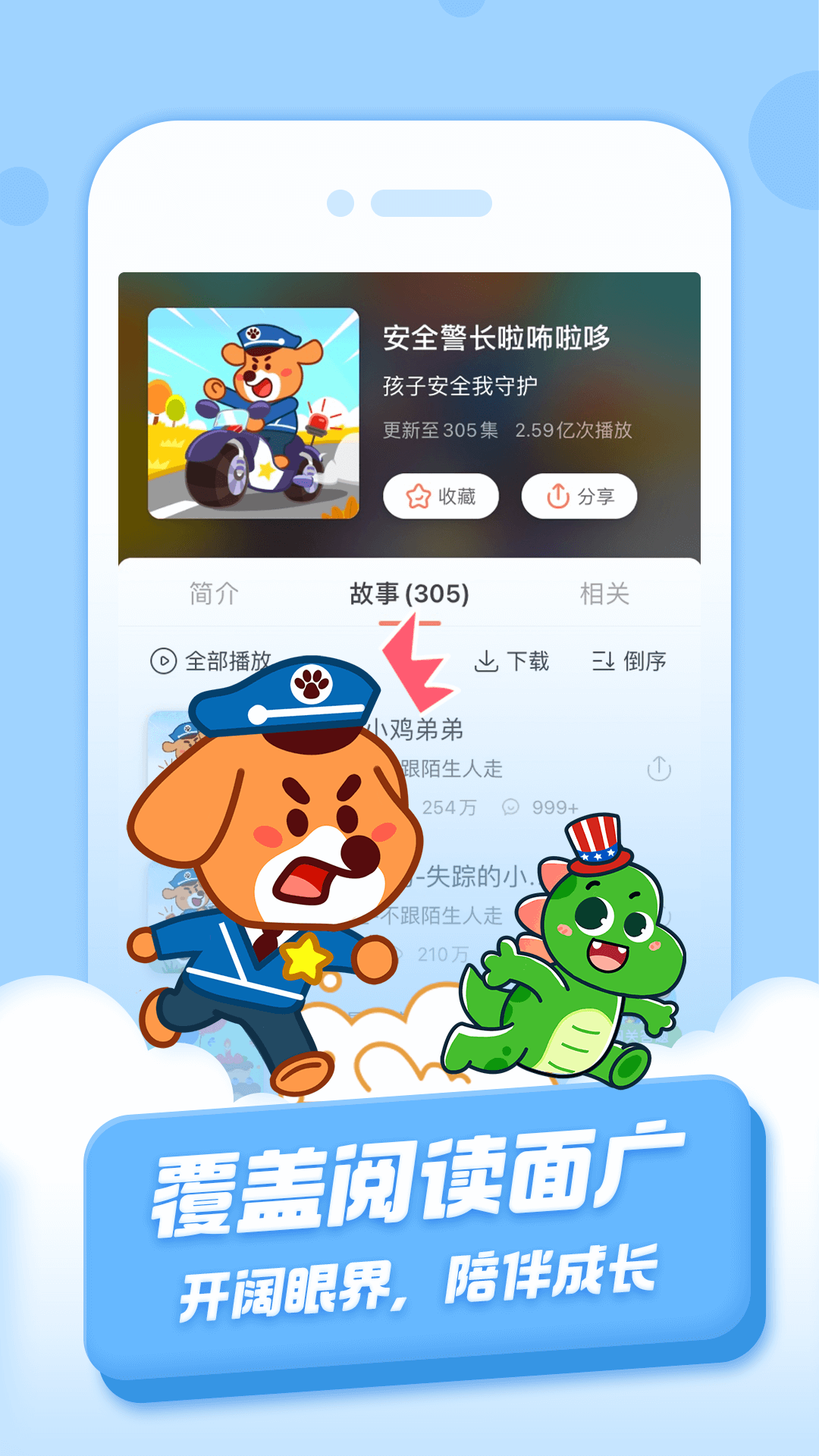 寶寶巴士故事截圖預(yù)覽