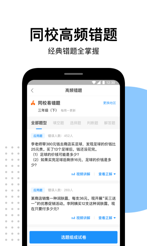 爱作业v4.16.1截图2