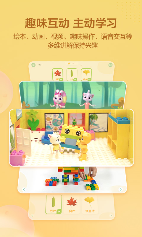 洪恩學堂截圖預覽