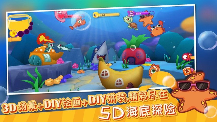 5D海底探险截图2