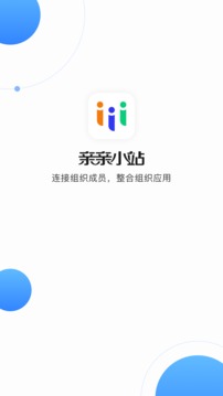 亲亲小站应用截图1