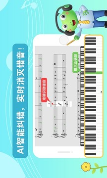 愛優(yōu)蛙AI智能鋼琴陪練截圖