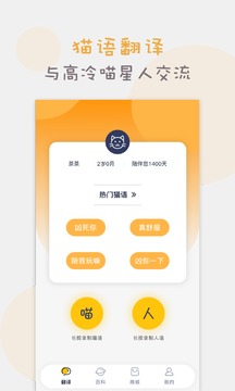 猫语猫咪翻译器截图