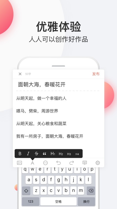 简书v6.4.2截图3