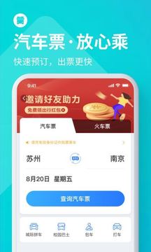 巴士管家截圖