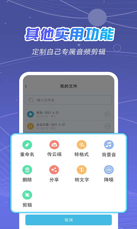 全能录音王v2.0.7截图2