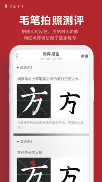 方正习字应用截图5