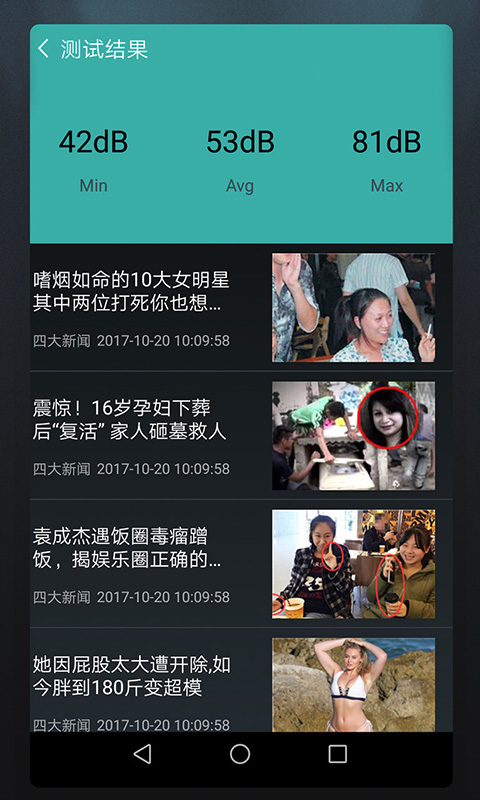 分貝測試儀截圖預覽