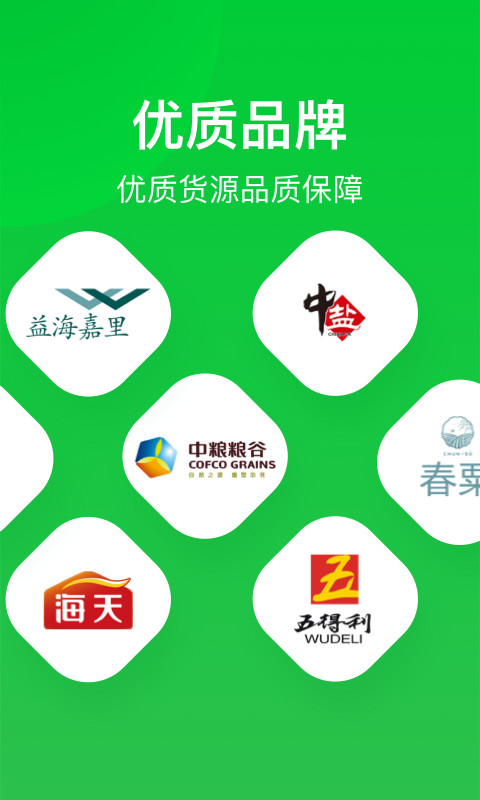 美菜商城截圖預(yù)覽