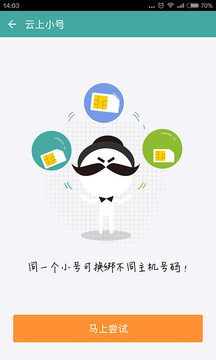 阿里小號(hào)截圖
