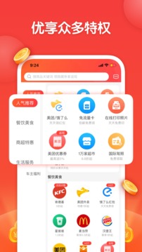 省钱超人应用截图2