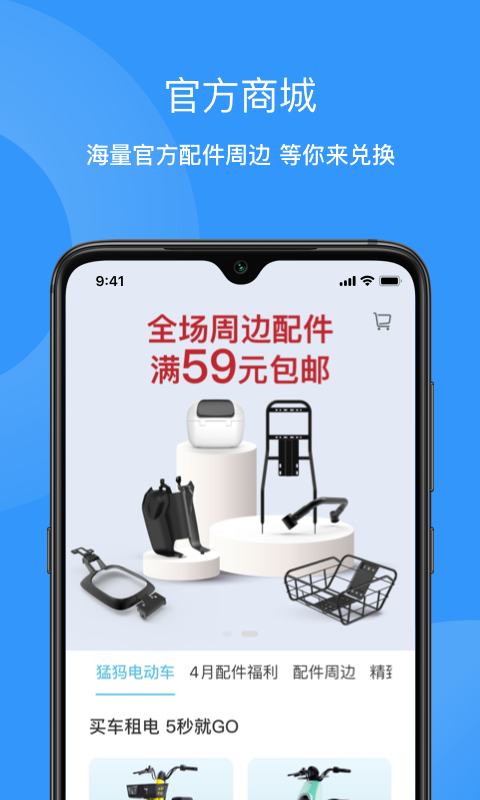 猛犸出行v4.5.0截图1