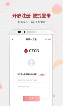 稠州村鎮(zhèn)銀行截圖