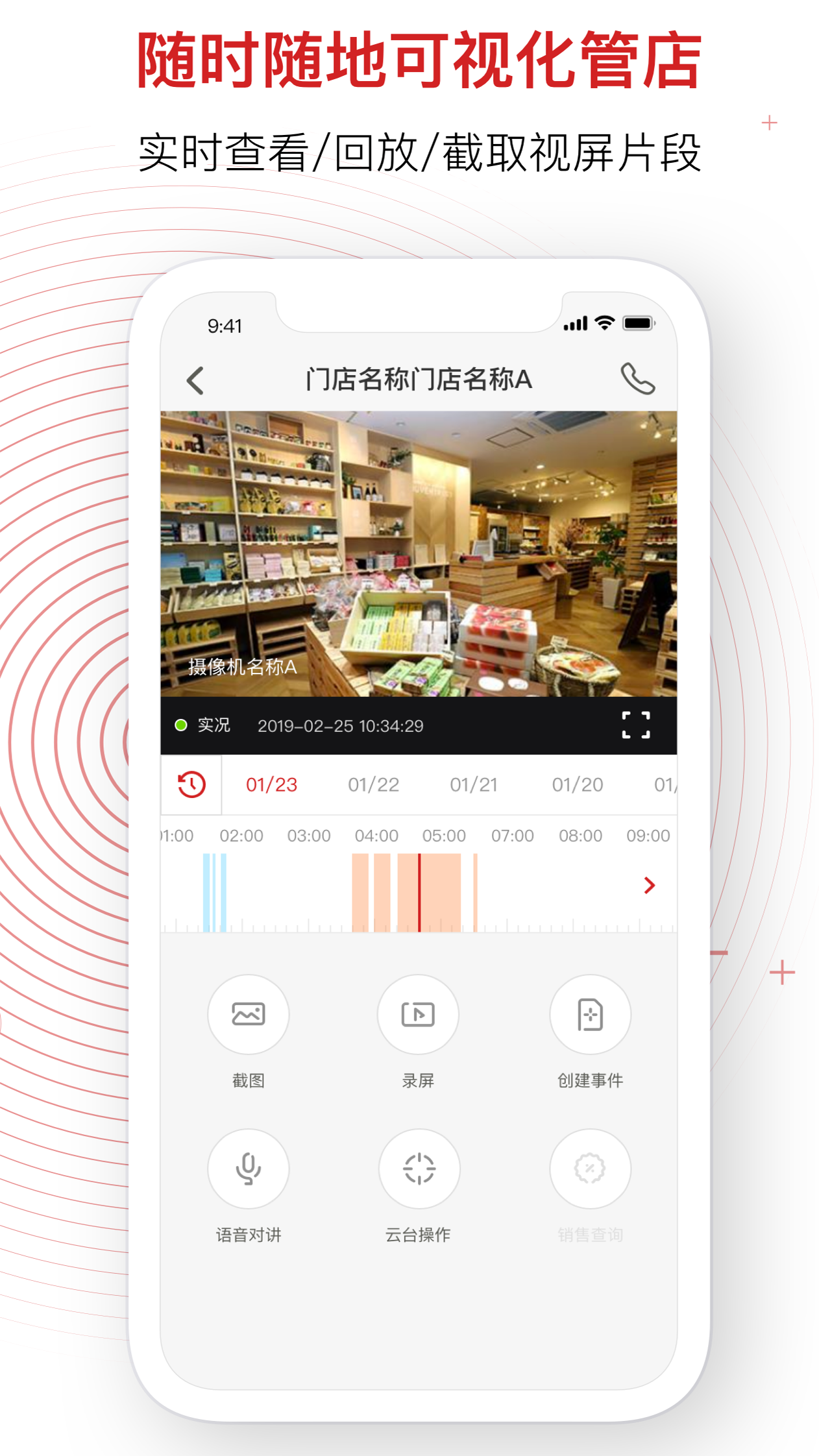 睿瞳云店截图1