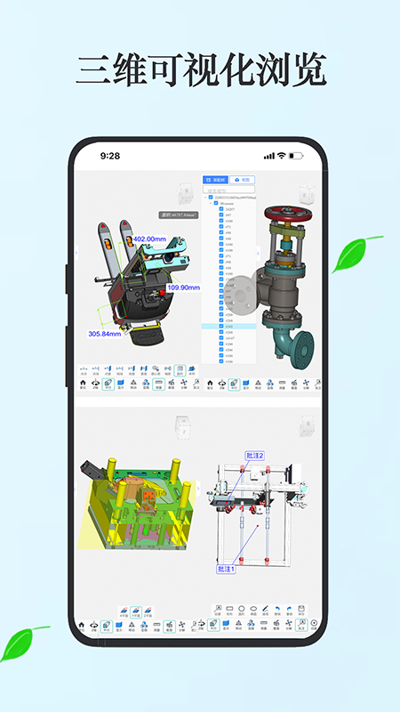 思联三维看图v3.3.4截图4