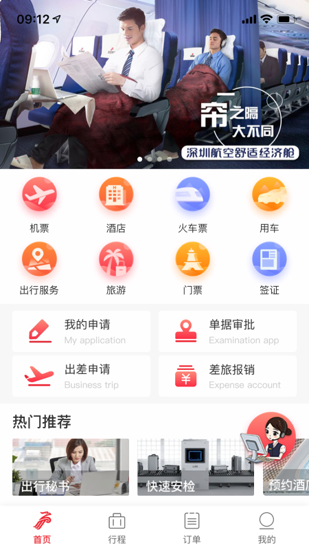 深航商旅截图2