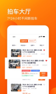 車易拍商戶版截圖