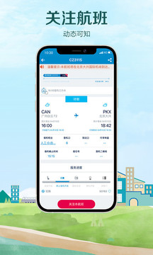 南方航空截圖