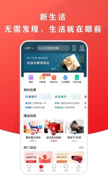 云闪付截图