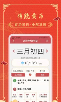 黃歷天氣截圖
