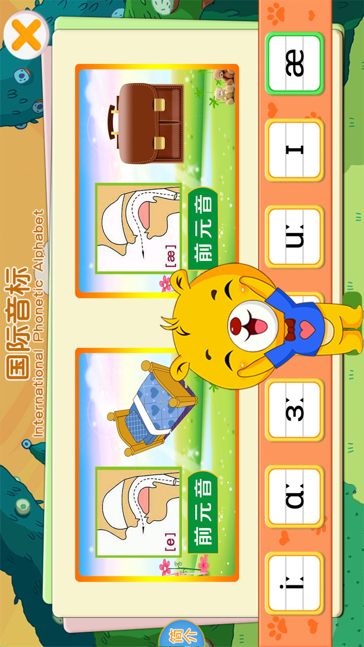 英語國際音標(biāo)截圖預(yù)覽