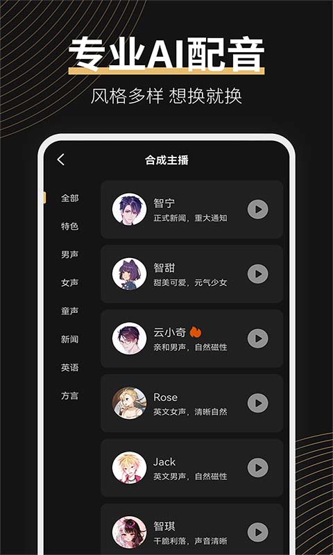 广告配音大师v2.0.3截图3