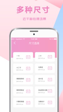 一寸證件照制作截圖