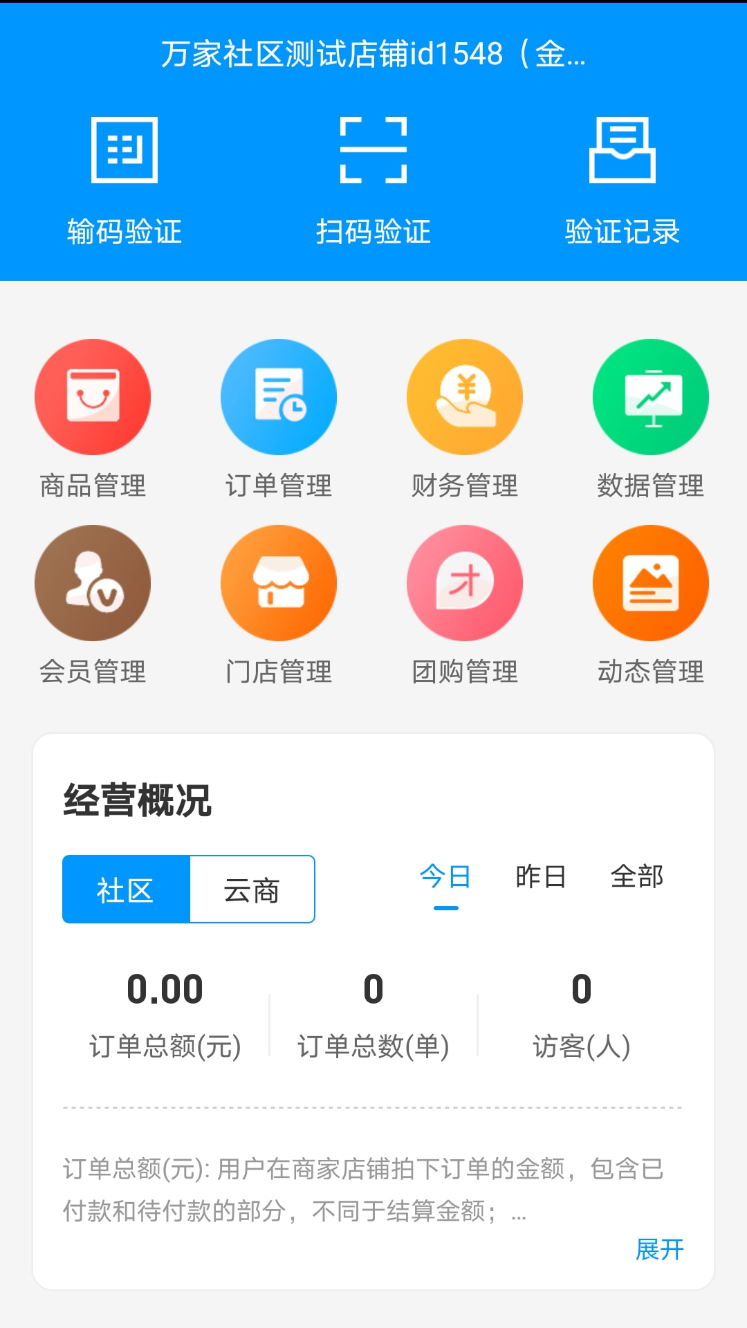 万家社区商户截图2