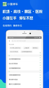 小強(qiáng)停車截圖