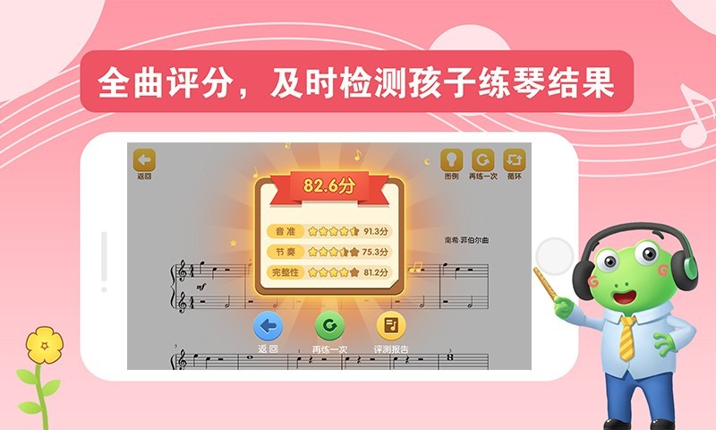 爱优蛙AI智能钢琴陪练v1.8截图2