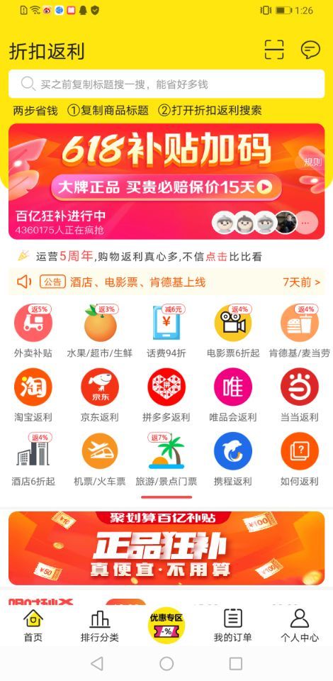 折扣返利v1.2.8截图4