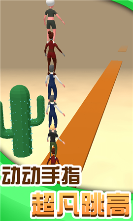 人人高高跳截图3