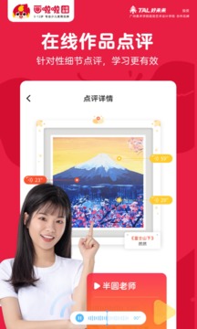 畫啦啦少兒美術截圖